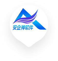 安企神電腦監控軟件